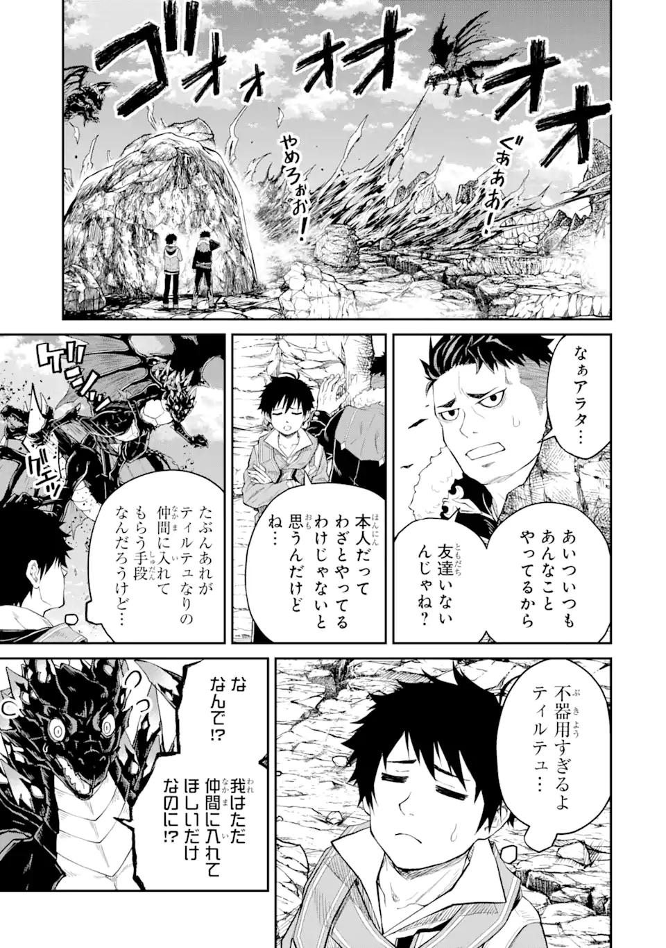 Tensei Shitara Saikyoushutachi ga Sumau Shima Deshita. Kono Shima de Slow Life wo Tanoshimimasu - Chapter 25.2 - Page 5